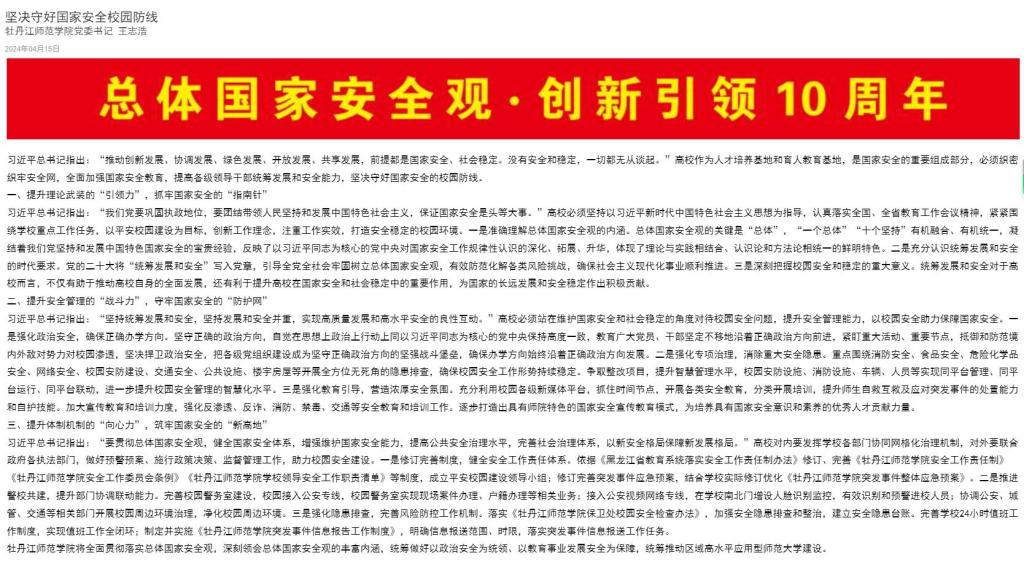 黑龙江日报发表我校党委书记王志浩署名文章